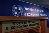 Πώς, Πρώτο Ένσημο, 1η Ιανουαρίου 2022 – 15 Δεκεμβρίου, Ελάχιστο Εγγυημένο Εισόδημα,pos, proto ensimo, 1i ianouariou 2022 – 15 dekemvriou, elachisto engyimeno eisodima