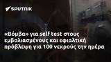 Βόμβα, 100,vomva, 100