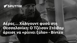 Αέρας… Χόλιγουντ, Θεσσαλονίκη, O Τζέισον Στέιθαμ, - Βίντεο,aeras… choligount, thessaloniki, O tzeison steitham, - vinteo