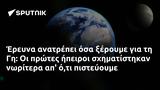 Έρευνα,erevna