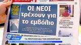 Εφημερίδες 10112021,efimerides 10112021