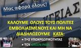 Συγκέντρωση, Υπουργείο Υγείας,sygkentrosi, ypourgeio ygeias