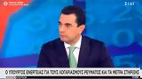 Σκρέκας, ΣΚΑΪ, – Προς, 2022,skrekas, skai, – pros, 2022