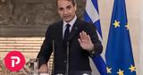 Μητσοτάκης, ΜΜΕ, Ολλανδή,mitsotakis, mme, ollandi