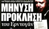 Μήνυση Ερντογάν, - Θέλει,minysi erntogan, - thelei