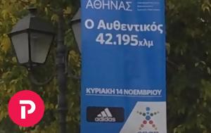 Μαραθώνιος Αθήνας 2021, marathonios athinas 2021