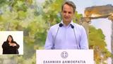 Μητσοτάκης, Ολυμπία,mitsotakis, olybia