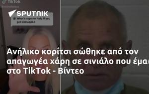 Ανήλικο, TikTok - Βίντεο, aniliko, TikTok - vinteo