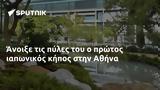 Άνοιξε, Αθήνα,anoixe, athina