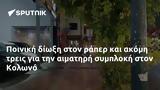 Ποινική, Κολωνό,poiniki, kolono