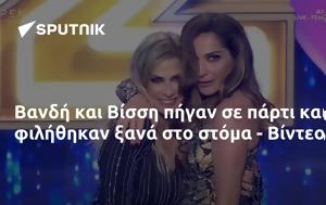 Βανδή, Βίσση, - Βίντεο, vandi, vissi, - vinteo