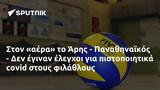 Άρης - Παναθηναϊκός -,aris - panathinaikos -