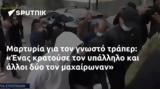 Μαρτυρία, Ένας,martyria, enas