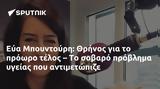 Εύα Μπουντούρη, Θρήνος,eva bountouri, thrinos