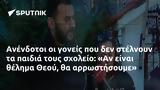 Ανένδοτοι, Θεού,anendotoi, theou