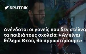 Ανένδοτοι, Θεού, anendotoi, theou