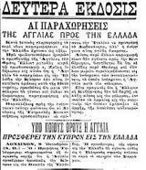 Κύπρος, 1914, Ελλάδα,kypros, 1914, ellada