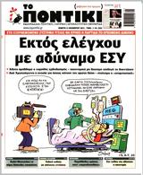 Ποντίκι, Πέμπτη 11112021,pontiki, pebti 11112021