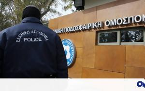 Αποσύρθηκε, Αθλητική Βία, aposyrthike, athlitiki via