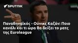 Παναθηναϊκός - Ούνικς Καζάν, Ποιο, Euroleague,panathinaikos - ouniks kazan, poio, Euroleague