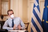 Μητσοτάκης,mitsotakis