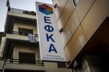 -ΕΦΚΑ – Πιάνουν, Δευτέρα,-efka – pianoun, deftera