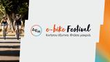 ΔΕΗ -bike Festival, Ελλάδα,dei -bike Festival, ellada