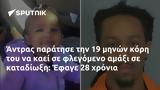 Άντρας, Έφαγε 28,antras, efage 28