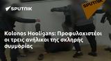 Kolonos Hooligans, Προφυλακιστέοι,Kolonos Hooligans, profylakisteoi