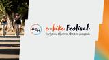ΔΕΗ -bike Festival,dei -bike Festival
