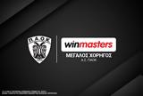 ΠΑΟΚ, Winmasters,paok, Winmasters