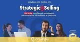 Strategic Selling Εκπαίδευση, Certification, Secret Key,Strategic Selling ekpaidefsi, Certification, Secret Key