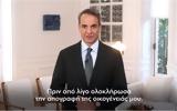 Κυριάκος Μητσοτάκης, Όλοι, - Πώς,kyriakos mitsotakis, oloi, - pos