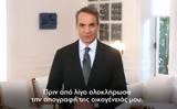 Κυριάκος Μητσοτάκης, Όλοι,kyriakos mitsotakis, oloi