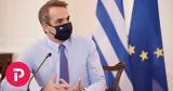 Μητσοτάκης,mitsotakis