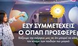 ΟΠΑΠ Champions, Ομάδα Προσφοράς, – Πώς,opap Champions, omada prosforas, – pos