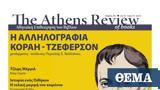 Κοραή - Τζέφερσον, Athens Review, Books,korai - tzeferson, Athens Review, Books