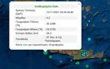 Σεισμός 42 Ρίχτερ, Κρήτης,seismos 42 richter, kritis
