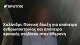 Χαλάνδρι, Ποινική, 49χρονη,chalandri, poiniki, 49chroni