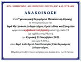 Εμβολιαστική, Ι Μ, Διδυμοτείχου,emvoliastiki, i m, didymoteichou