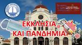 Webinar, “Εκκλησία, Πανδημία”,Webinar, “ekklisia, pandimia”