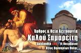 Κυριακή Καλού Σαμαρείτη Live, Στείλτε, Άγιο Βησσαρίωνα Πύλης, – Θεία Λειτουργία Κυριακής 14 Νοεμβρίου,kyriaki kalou samareiti Live, steilte, agio vissariona pylis, – theia leitourgia kyriakis 14 noemvriou