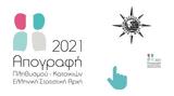 Απογραφή 2021, Επίσκεψη,apografi 2021, episkepsi