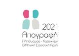 Απογραφή Πληθυσμού-Κατοικιών 2021, Δήμο Πλατανιά,apografi plithysmou-katoikion 2021, dimo platania