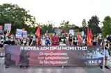 ΚΟΜΜΟΥΝΙΣΤΙΚΟ ΚΟΜΜΑ ΕΛΛΑΔΑΣ, Αλληλεγγύη, Κούβα -,kommounistiko komma elladas, allilengyi, kouva -