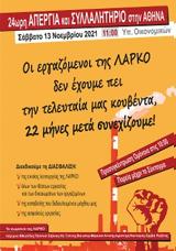 ΕΡΓΑΖΟΜΕΝΟΙ ΛΑΡΚΟ, Ξεσηκωμός, Σύνταγμα,ergazomenoi larko, xesikomos, syntagma