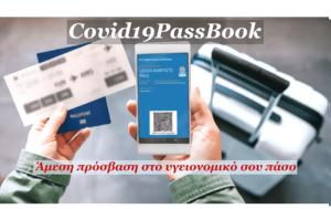 Covid19PassBook - Δωρεάν, Covid19PassBook - dorean