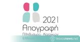 Απογραφή Πληθυσμού-Κατοικιών 2021, Όλα,apografi plithysmou-katoikion 2021, ola