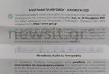 Απογραφή Πληθυσμού – Κατοικιών 2021, Αυτός,apografi plithysmou – katoikion 2021, aftos