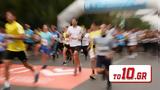 38ος Μαραθώνιος, Αθήνας – Πού,38os marathonios, athinas – pou